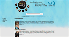 Desktop Screenshot of poiskmp3.net